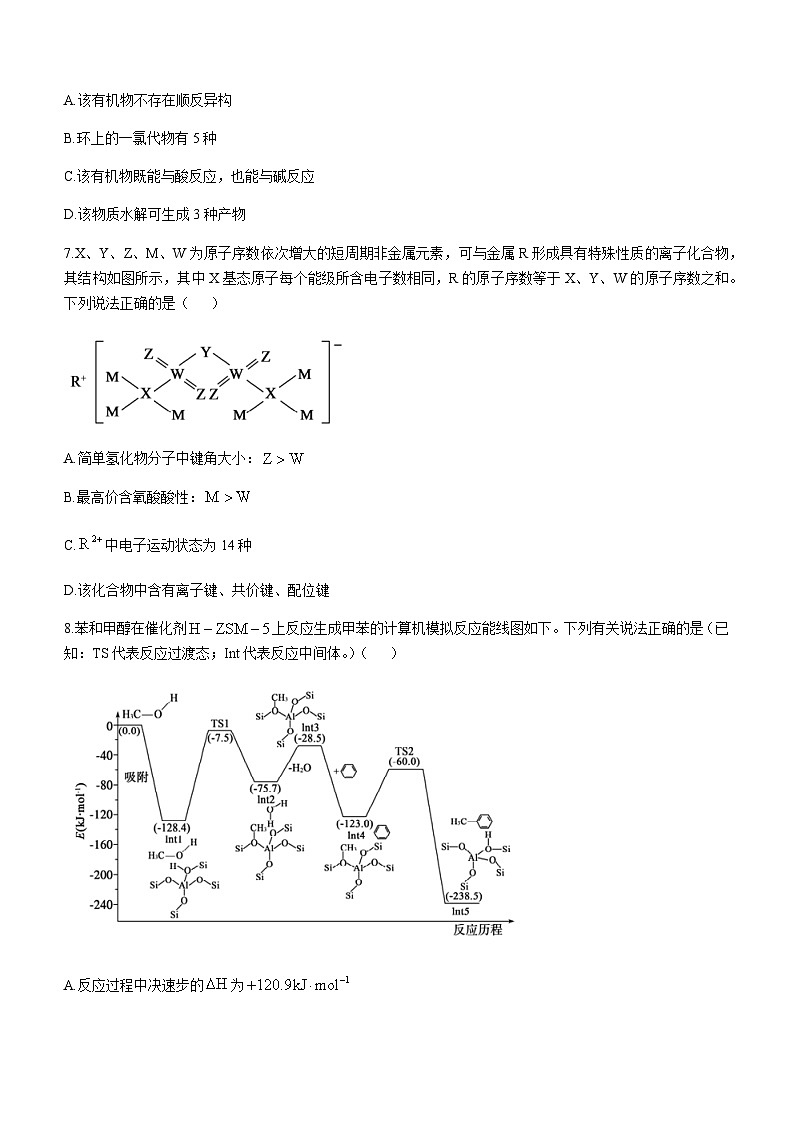 2023届山东省德州市高三下学期5月第三次模拟（三模）化学试题含答案第3页