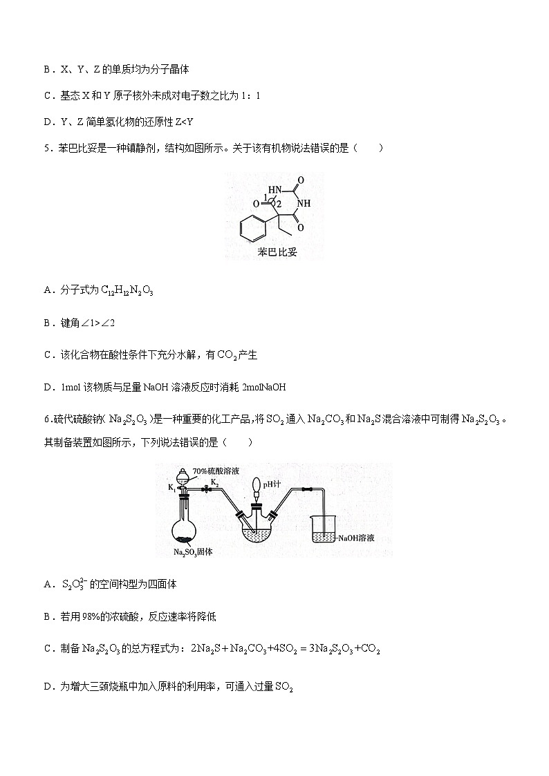 2023届山东省济宁市高三下学期5月模拟考试（三模）化学试题含解析02
