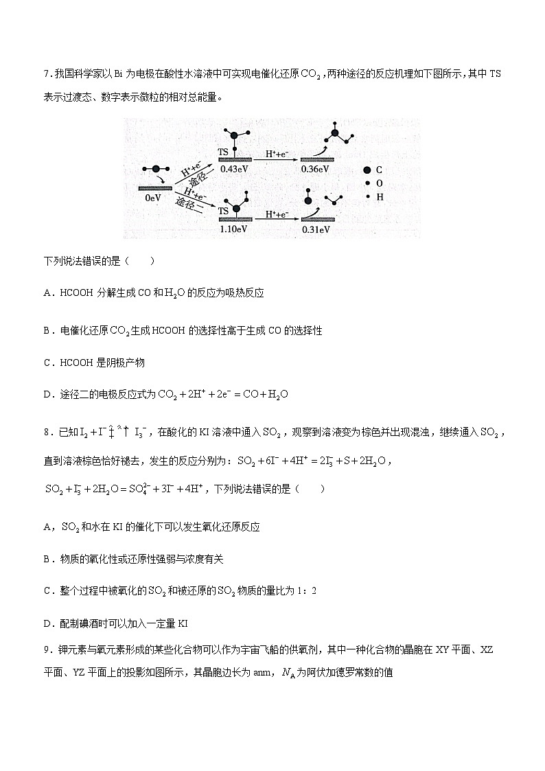 2023届山东省济宁市高三下学期5月模拟考试（三模）化学试题含解析03