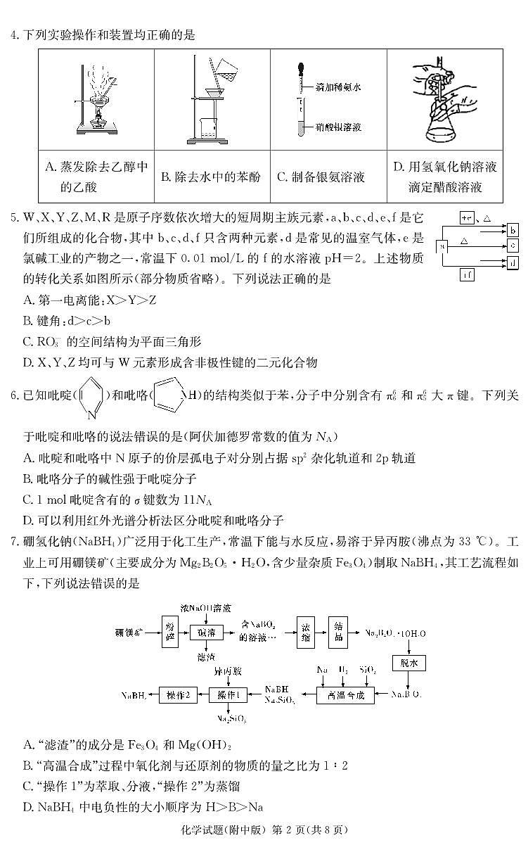湖南师范大学附属中学2023届高三下学期三模化学试题PDF版含答案02