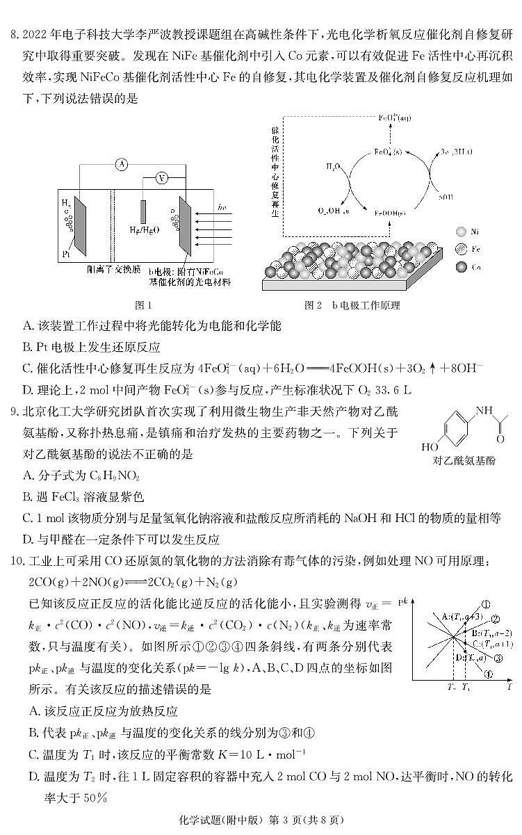 湖南师范大学附属中学2023届高三下学期三模化学试题PDF版含答案03