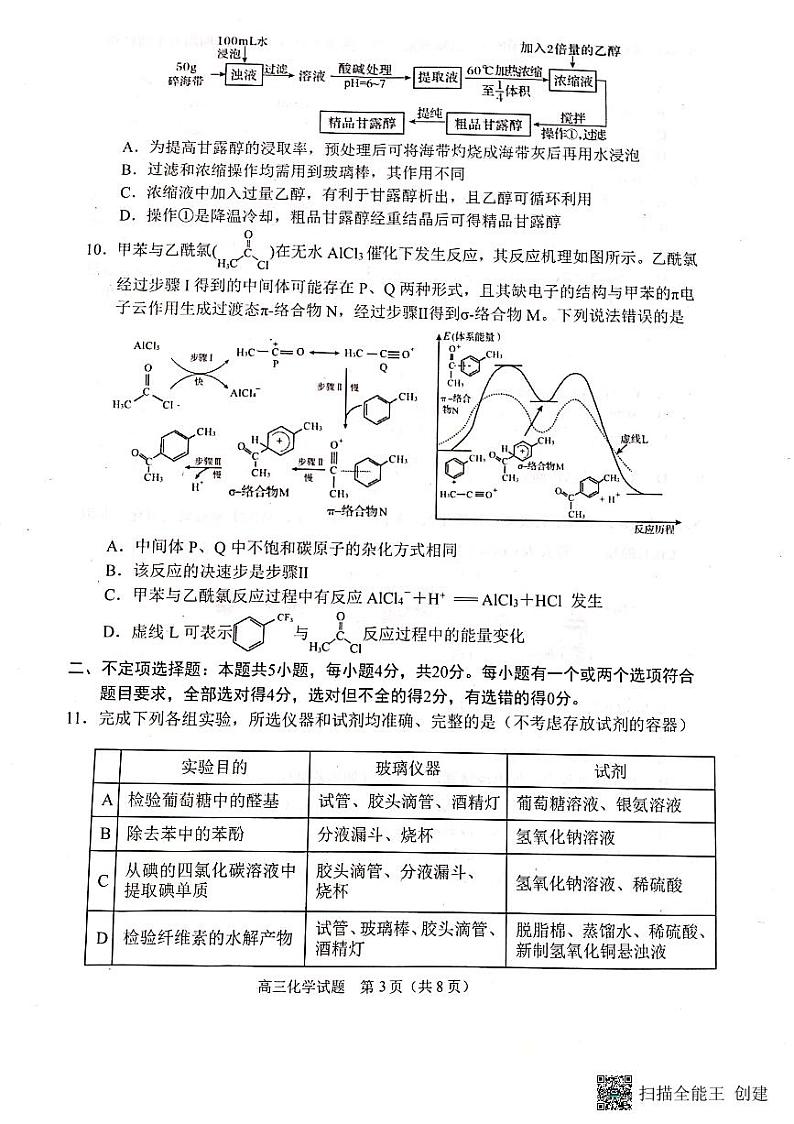 山东省日照市校际联合考试2022-2023学年高三下学期三模化学试题扫描版含解析03
