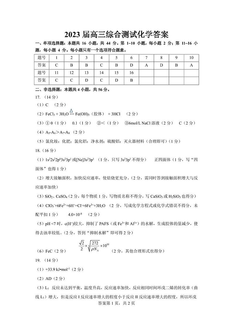 2023届广东省华南师范大学附属中学高三下学期第三次模拟考试化学PDF版含答案01