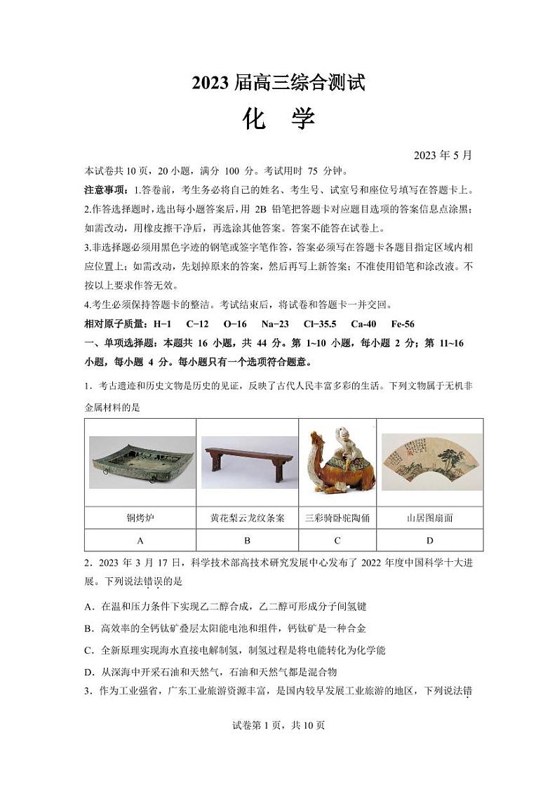 2023届广东省华南师范大学附属中学高三下学期第三次模拟考试化学PDF版含答案01