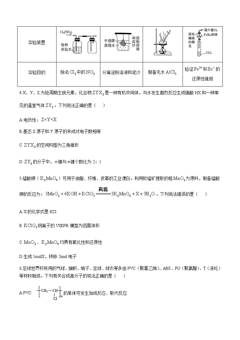2023届山东省潍坊市高三下学期第三次模拟考试化学试题含答案02