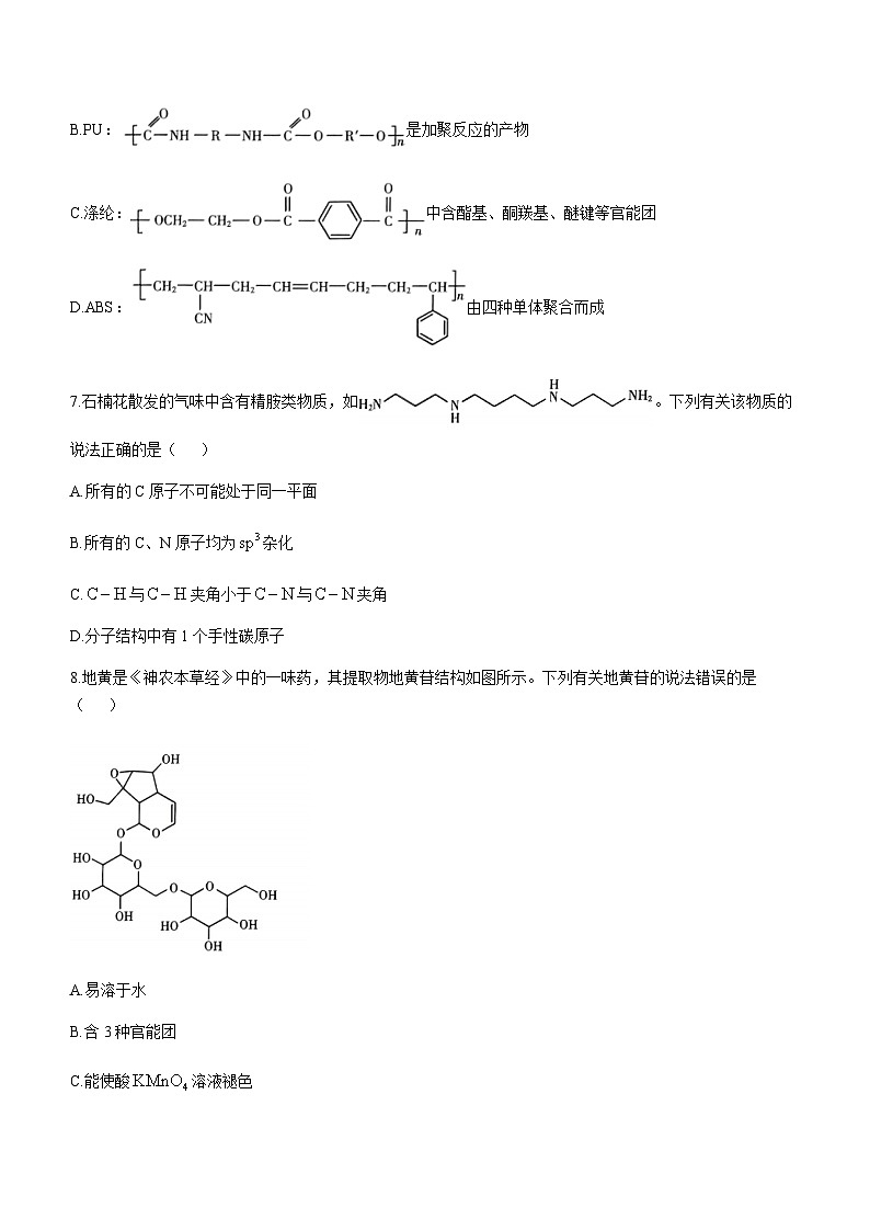 2023届山东省潍坊市高三下学期第三次模拟考试化学试题含答案03