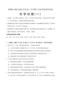 2022-2023学年山东省泰安肥城市高三下学期5月高考适应性训练化学试题（一）PDF版含答案