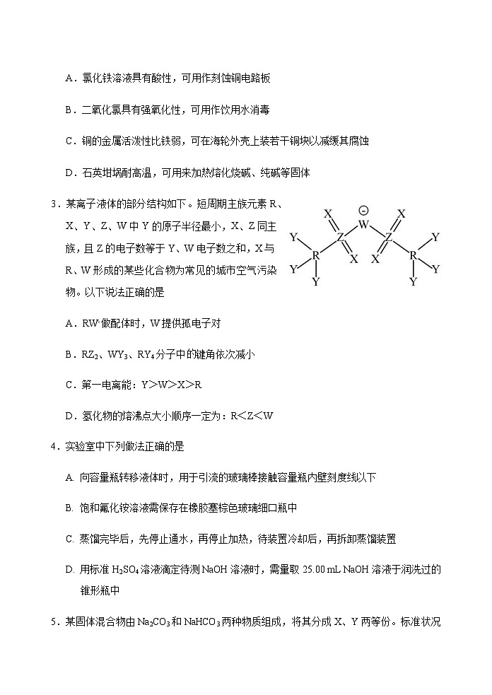 2022-2023学年山东省泰安肥城市高三下学期5月高考适应性训练化学试题（一）含答案02