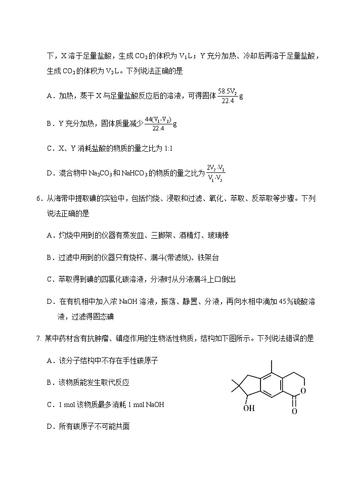 2022-2023学年山东省泰安肥城市高三下学期5月高考适应性训练化学试题（一）含答案03