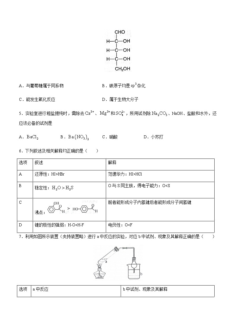 2022-2023学年天津市河西区高三下学期5月总复习质量调查(三)化学试题含答案第2页