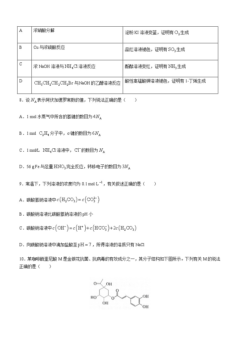 2022-2023学年天津市河西区高三下学期5月总复习质量调查(三)化学试题含答案第3页