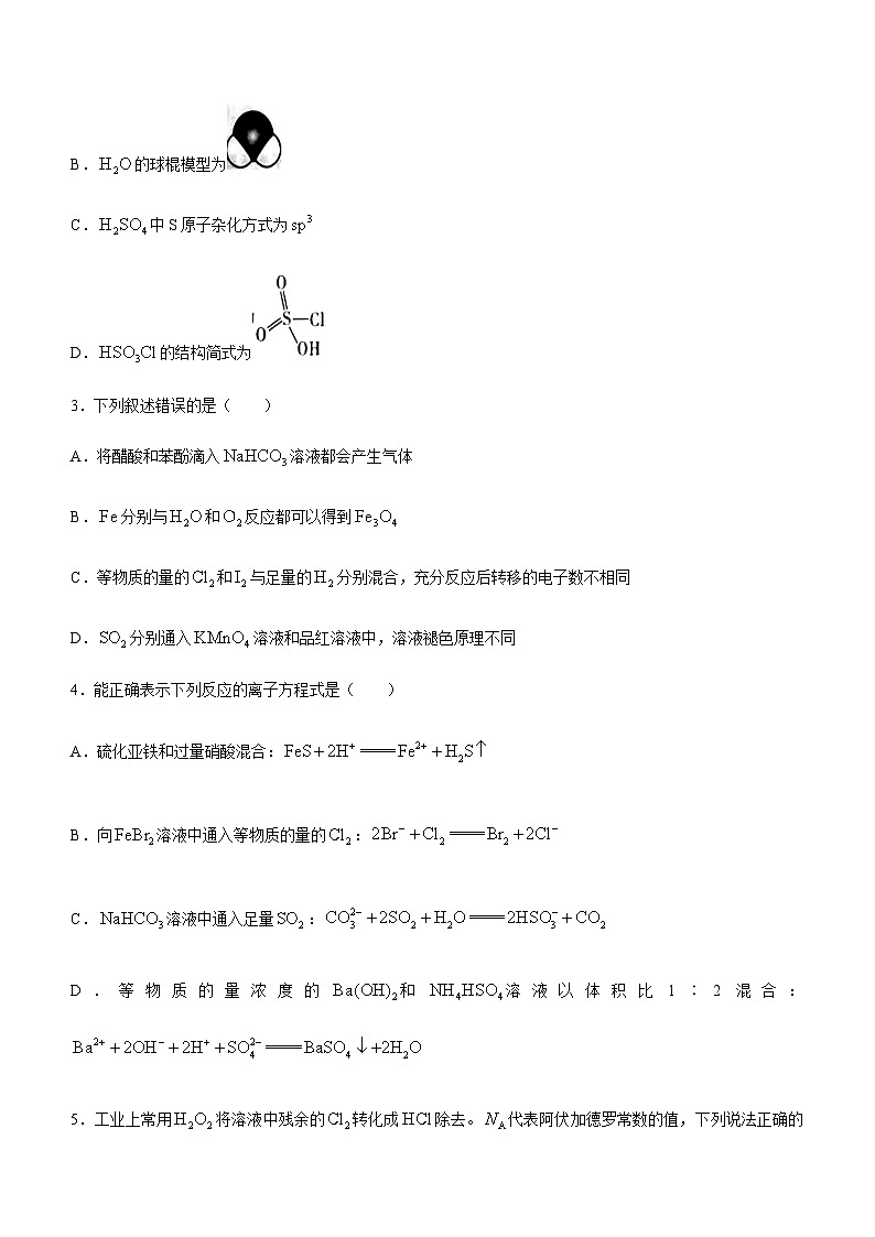 2022-2023学年重庆市巴蜀中学高三下学期5月高考适应性考试化学试题含解析02