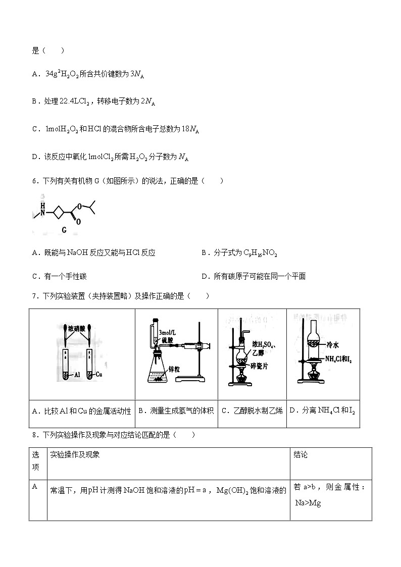2022-2023学年重庆市巴蜀中学高三下学期5月高考适应性考试化学试题含解析03