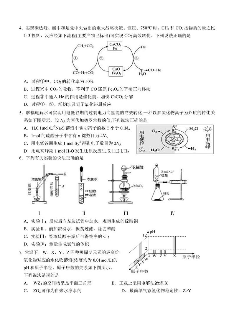 2023届福建省德化一中、永安一中、漳平一中三校协作高三下学期5月适应性考试化学试题PDF版含答案02