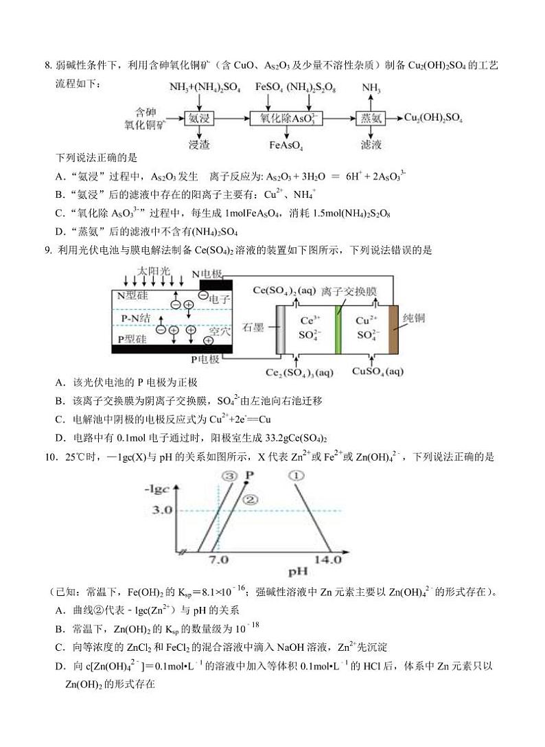 2023届福建省德化一中、永安一中、漳平一中三校协作高三下学期5月适应性考试化学试题PDF版含答案03