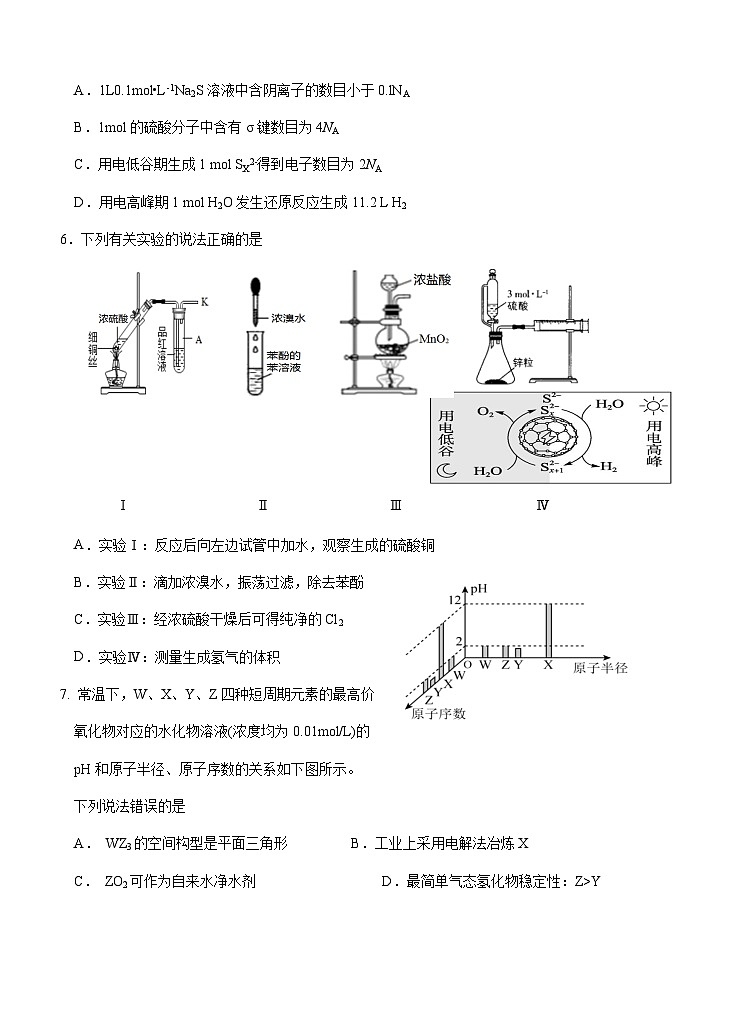 2023届福建省德化一中、永安一中、漳平一中三校协作高三下学期5月适应性考试化学试题含答案第3页