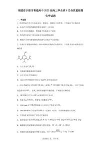 2023届福建省宁德市普通高中高三毕业班5月份质量检测化学试题PDF版含答案