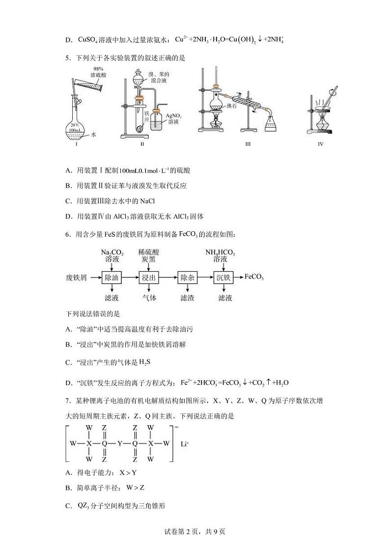 2023届福建省宁德市普通高中高三毕业班5月份质量检测化学试题PDF版含答案第2页