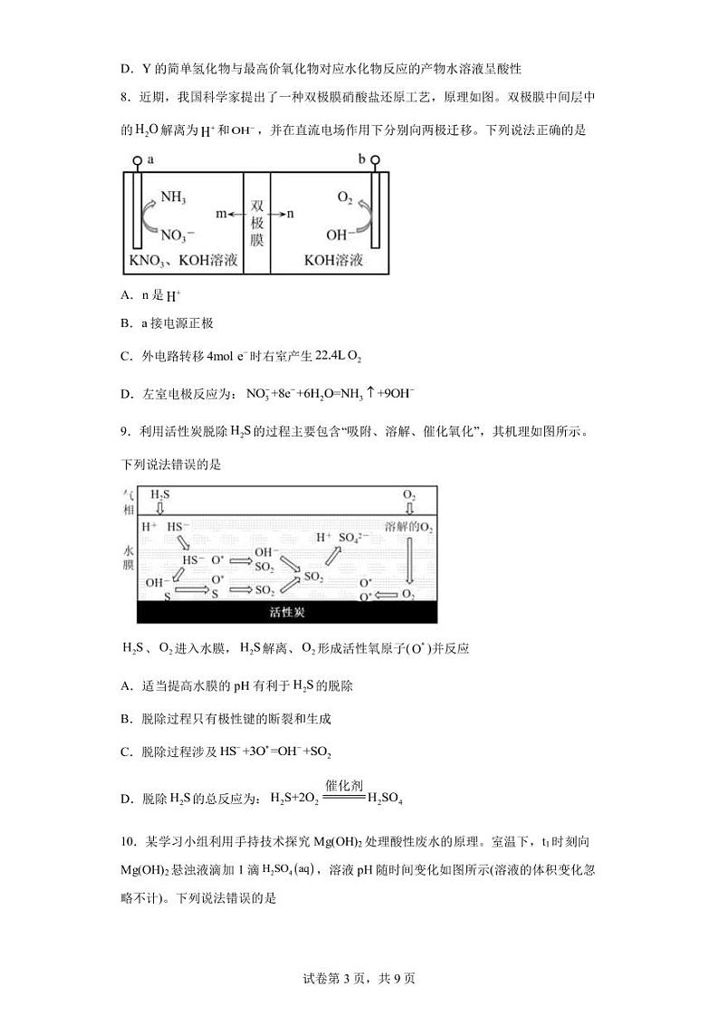 2023届福建省宁德市普通高中高三毕业班5月份质量检测化学试题PDF版含答案第3页