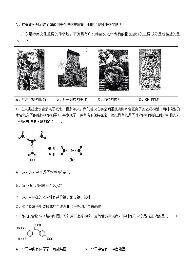 2023届广东省实验中学部分学校高三下学期5月联合考试化学试题含解析第2页