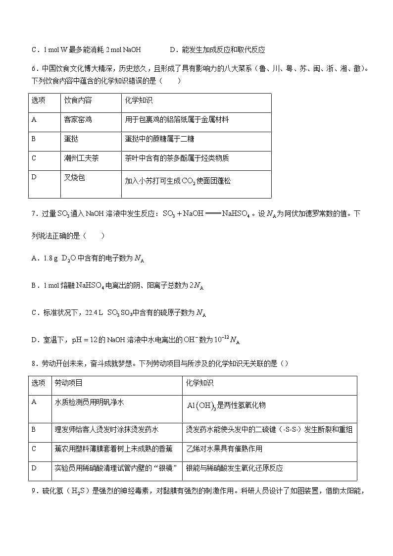 2023届广东省实验中学部分学校高三下学期5月联合考试化学试题含解析第3页