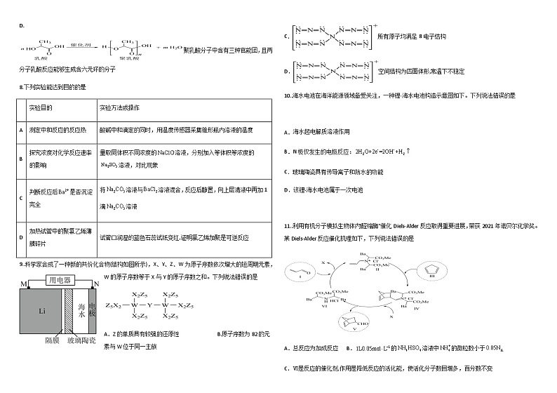 2023届河北省衡水市高三下学期5月选择性学科模拟训练化学试题含答案第2页