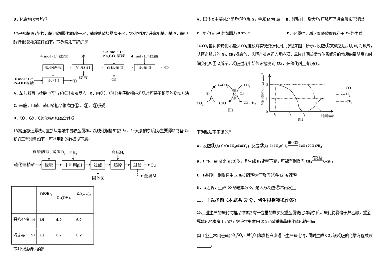 2023届河北省衡水市高三下学期5月选择性学科模拟训练化学试题含答案第3页