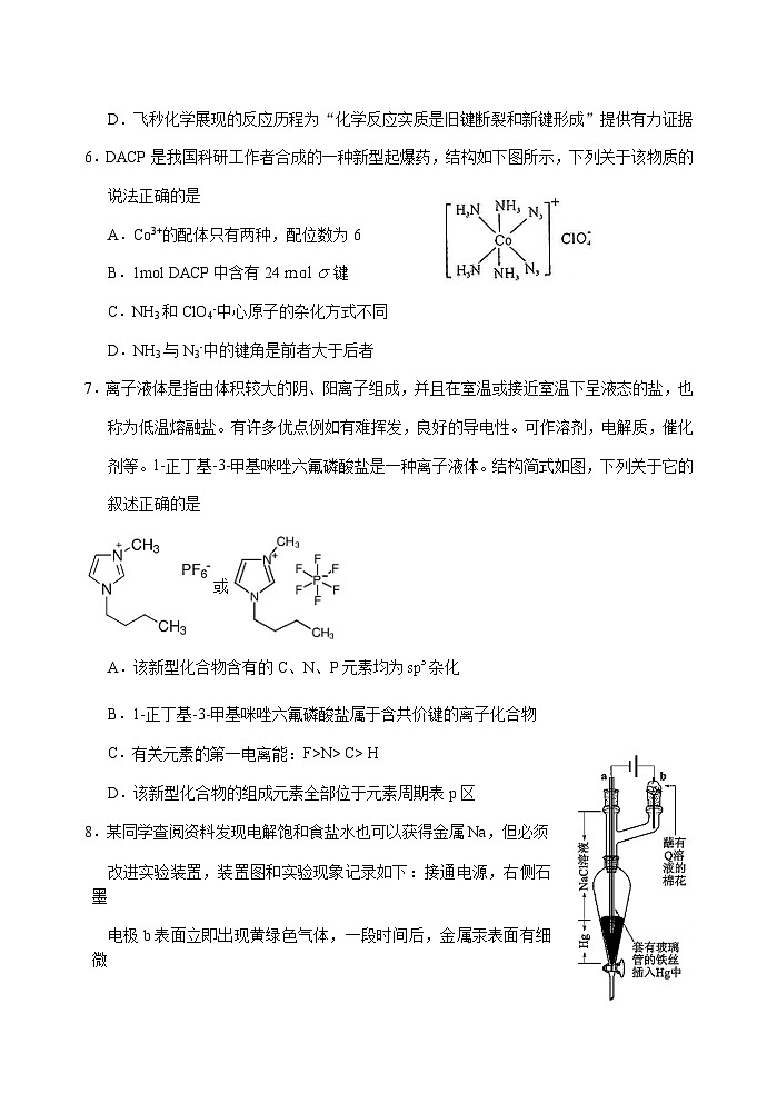 2023届湖北省武汉二中等校高三下学期5月高考冲刺模拟试卷化学试题（八）含答案第3页