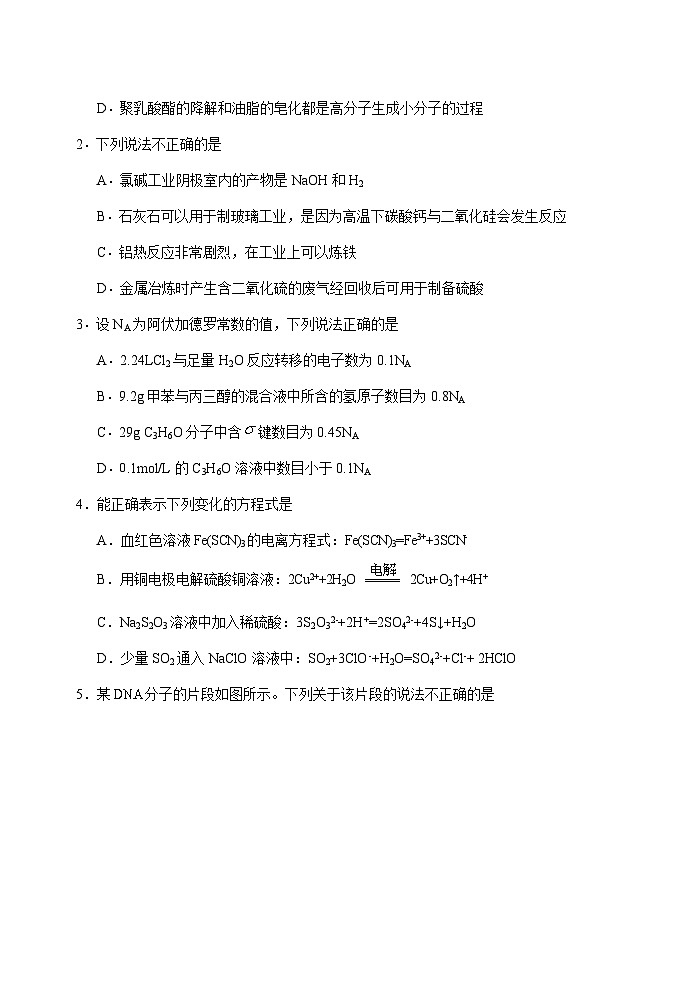 2023届湖北省武汉二中等校高三下学期5月高考冲刺模拟试卷化学试题（六）含答案第2页