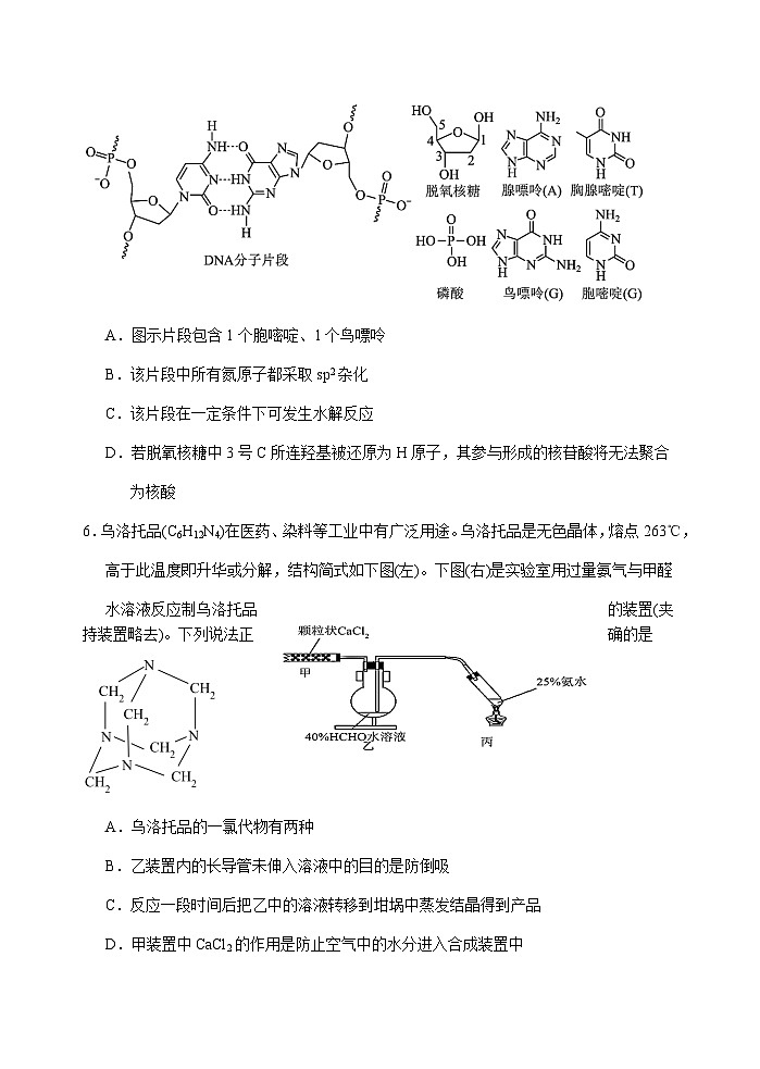 2023届湖北省武汉二中等校高三下学期5月高考冲刺模拟试卷化学试题（六）含答案第3页