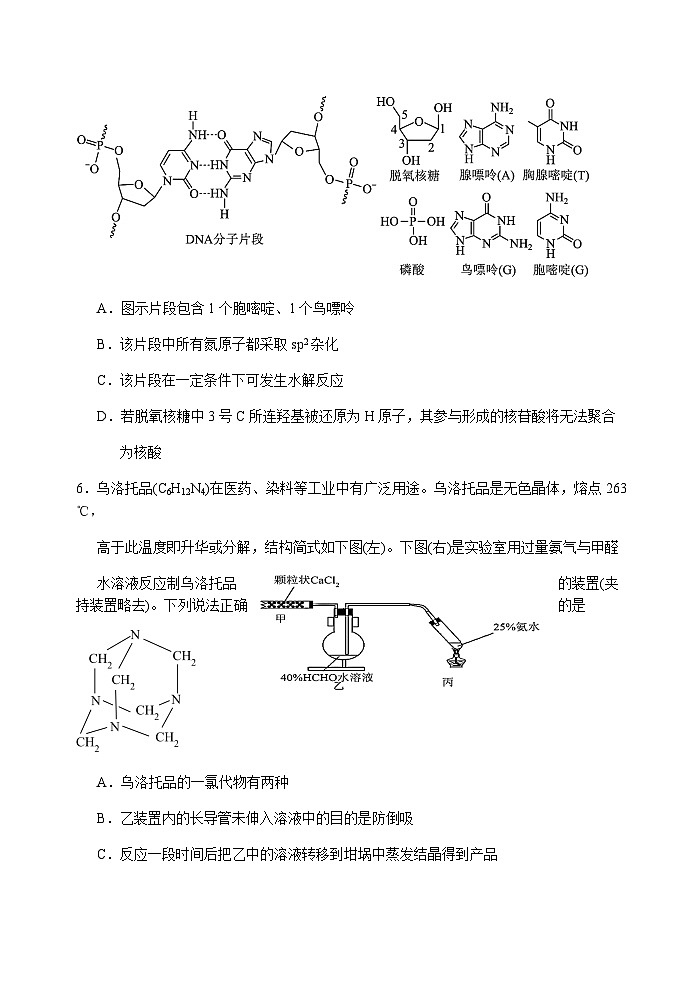 2023届湖北省武汉二中等校高三下学期5月高考冲刺模拟试卷化学试题（六）含解析第3页