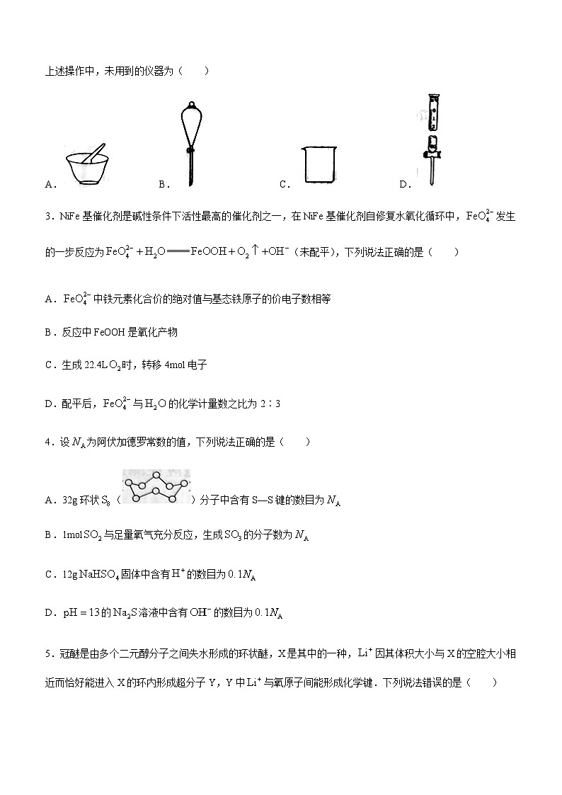 2023届湖南省安仁县第一中学九校联盟高三下学期5月适应性测试化学试题含解析02