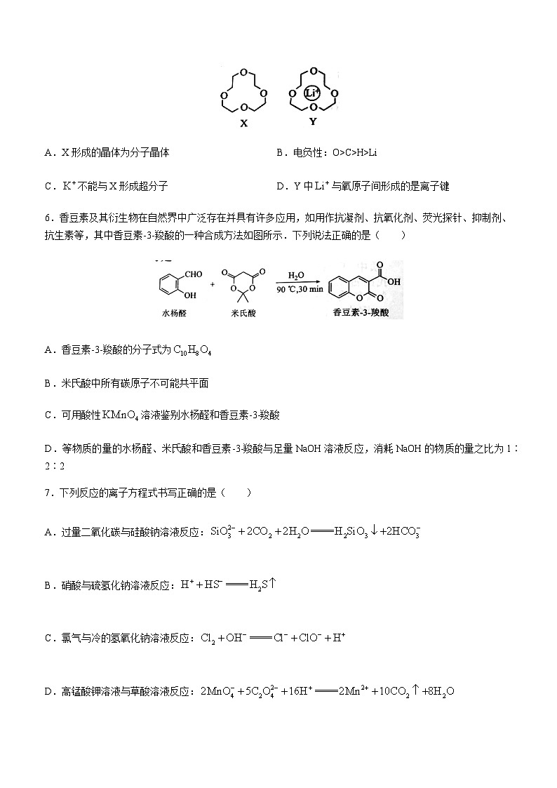 2023届湖南省安仁县第一中学九校联盟高三下学期5月适应性测试化学试题含解析03
