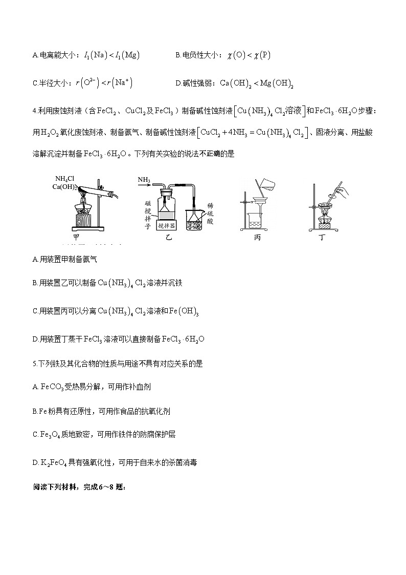 2023届江苏省南京市高三下学期5月考前模拟化学试题含答案第2页