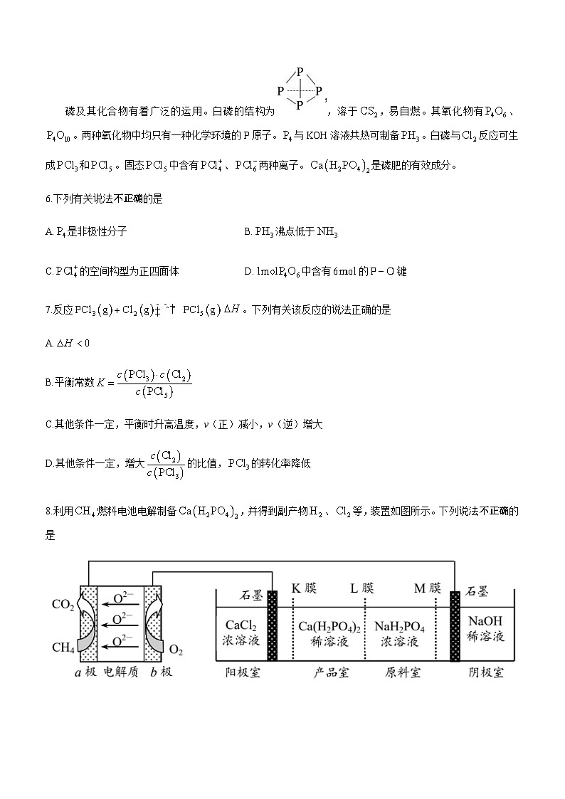 2023届江苏省南京市高三下学期5月考前模拟化学试题含答案第3页