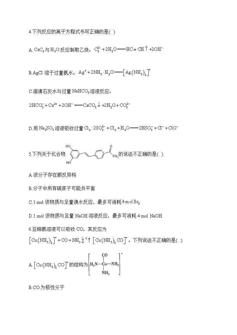 2023届辽宁省实验中学部分学校高三下学期5月新高考化学考前冲刺卷含解析02