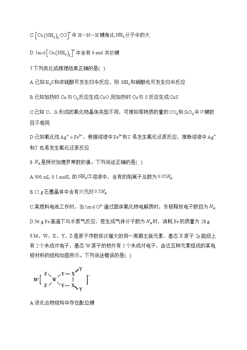 2023届辽宁省实验中学部分学校高三下学期5月新高考化学考前冲刺卷含解析03