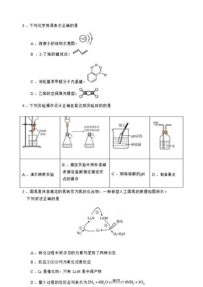 2023届天津市耀华中学高三下学期5月模拟考试化学试卷含答案第2页