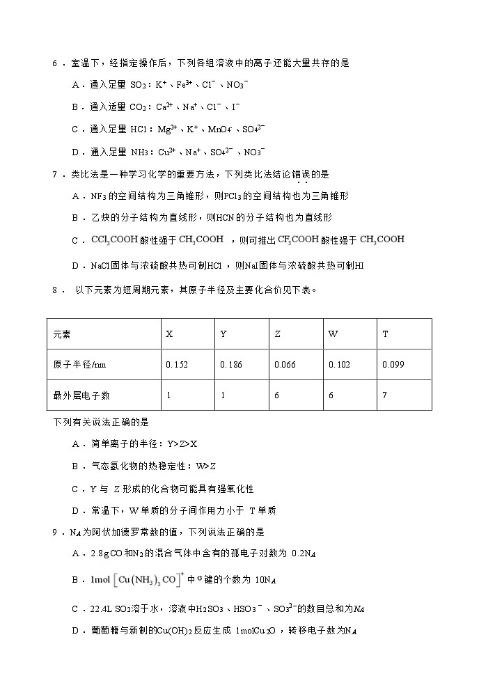 2023届天津市耀华中学高三下学期5月模拟考试化学试卷含答案第3页