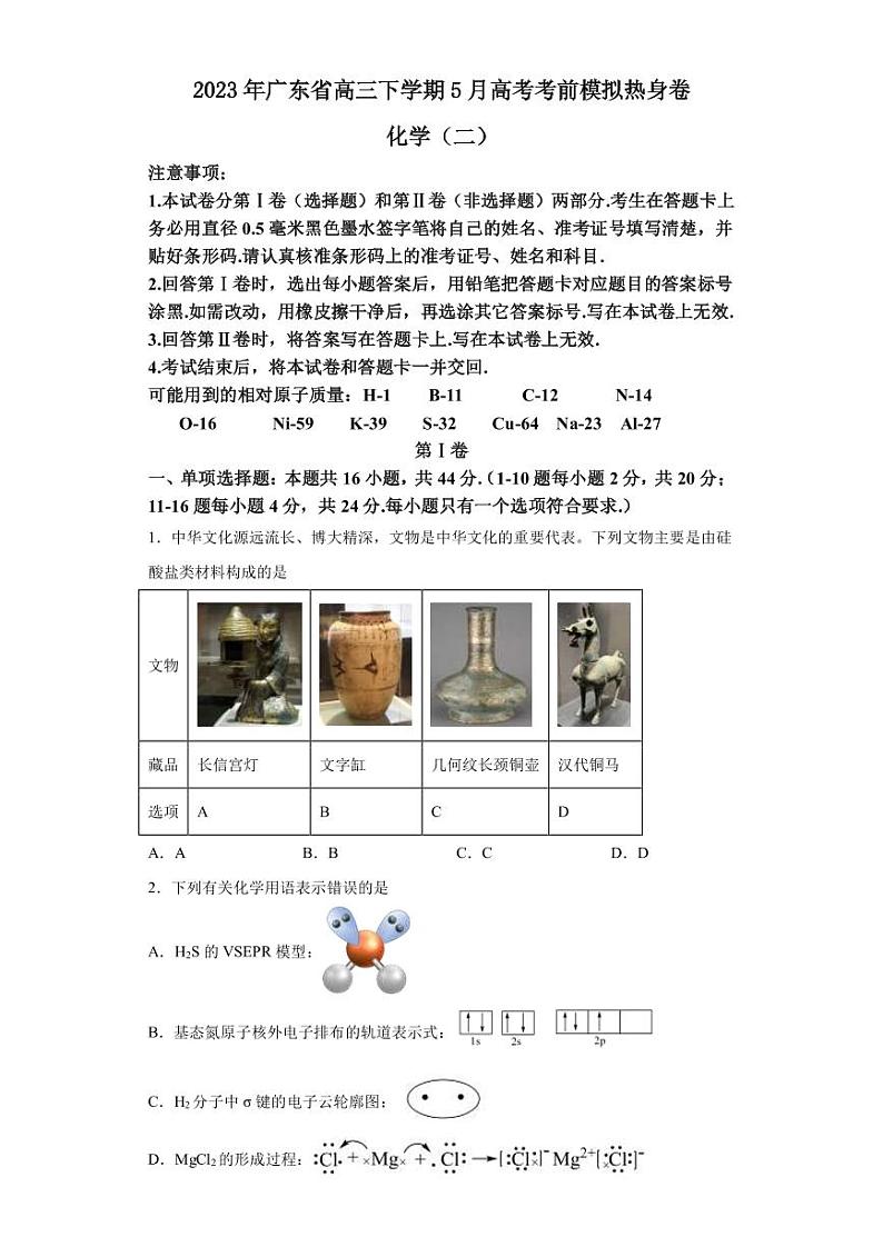 2023年广东省高三下学期5月高考化学考前模拟热身卷（二）PDF版含答案01