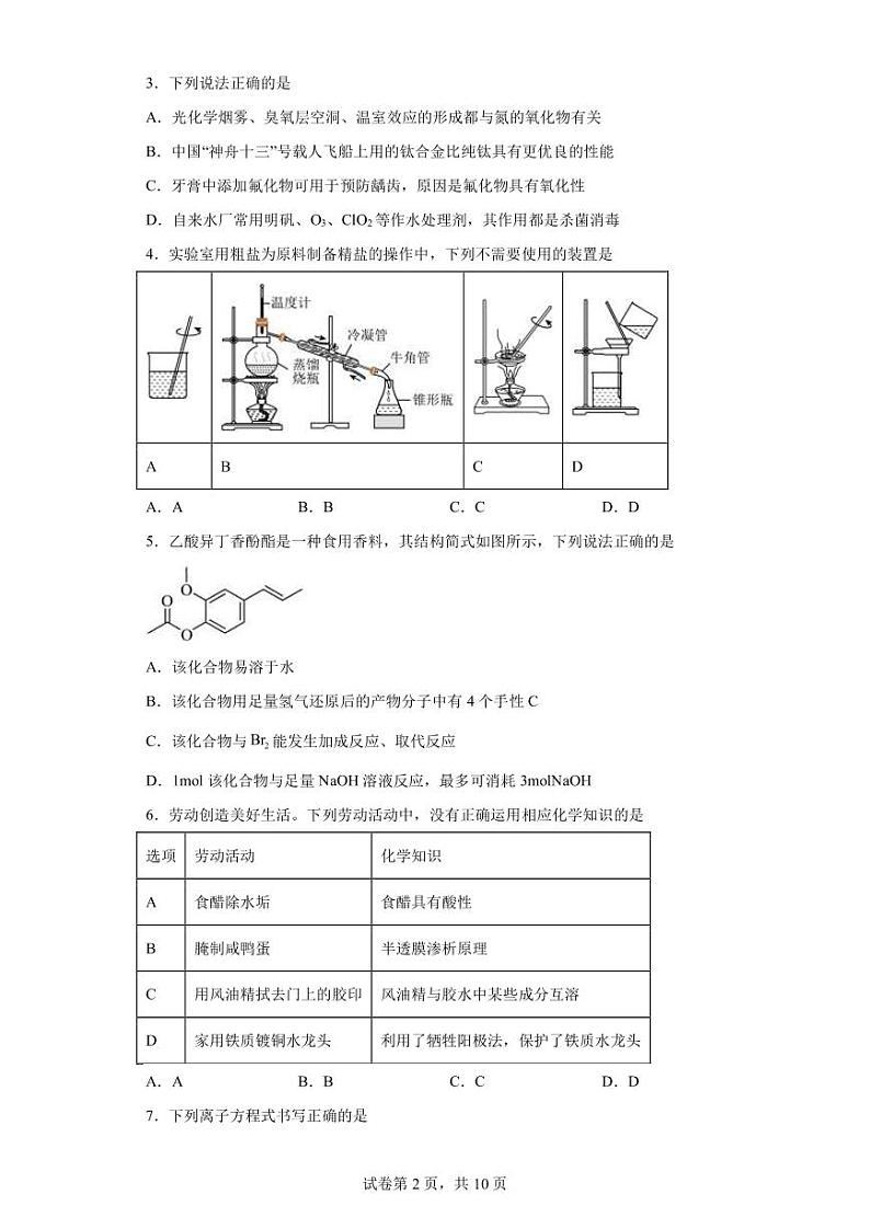 2023年广东省高三下学期5月高考化学考前模拟热身卷（二）PDF版含答案02