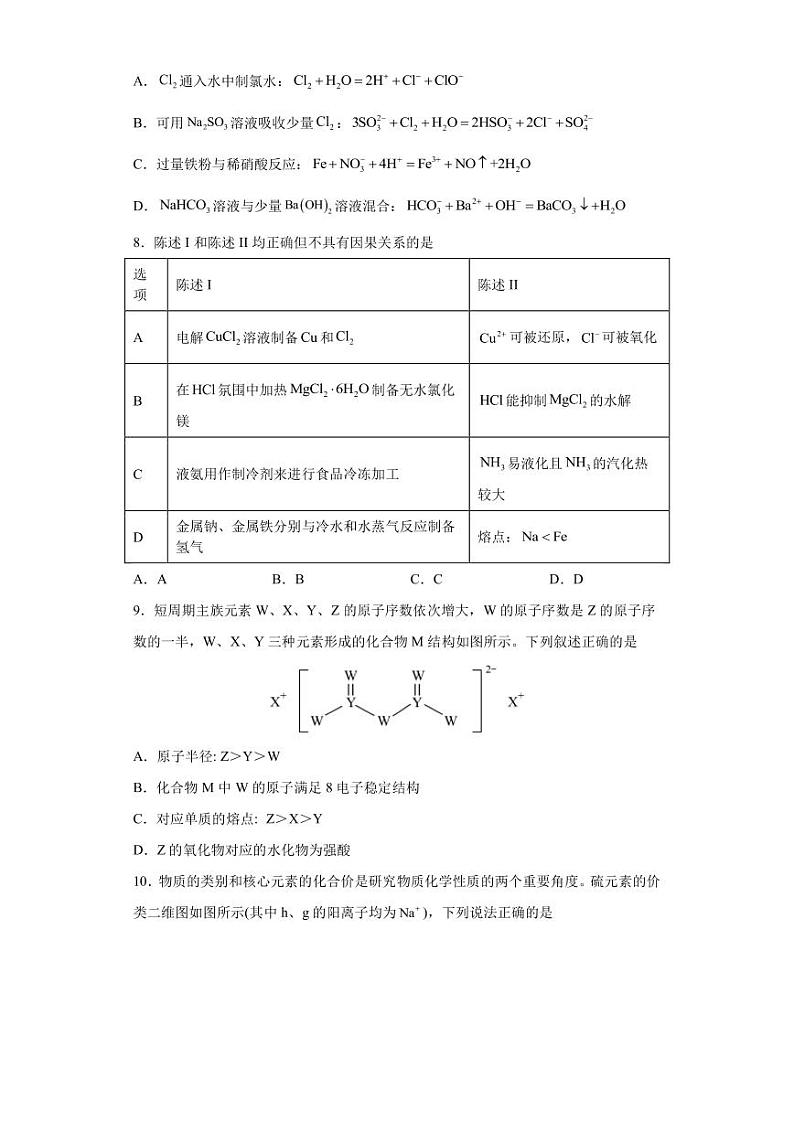 2023年广东省高三下学期5月高考化学考前模拟热身卷（二）PDF版含答案03