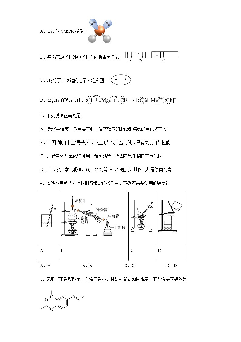 2023年广东省高三下学期5月高考化学考前模拟热身卷（二）含解析第2页