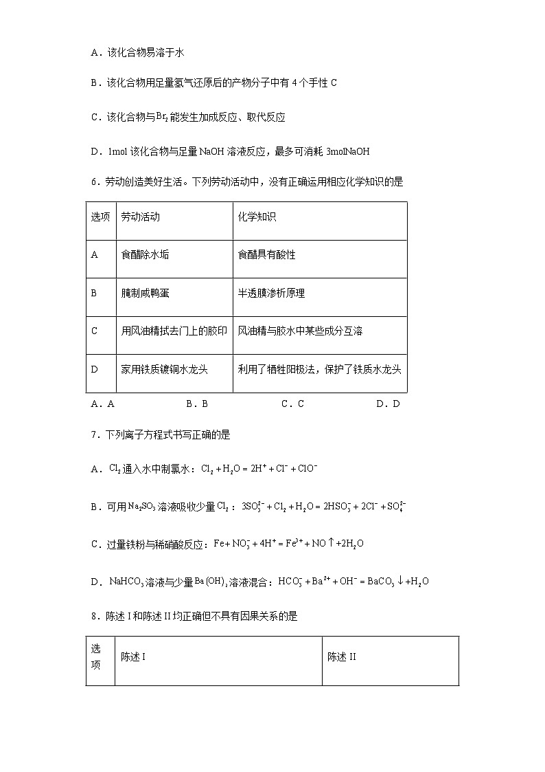 2023年广东省高三下学期5月高考化学考前模拟热身卷（二）含解析第3页