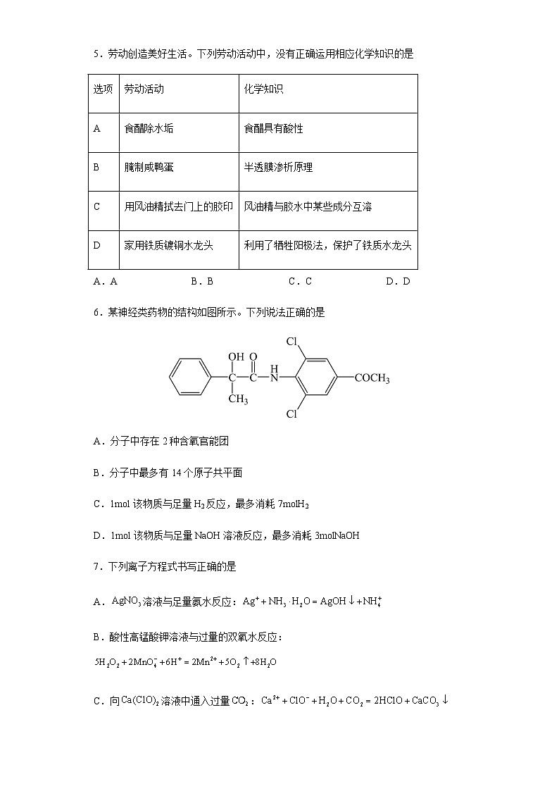 2023年广东省高三下学期5月高考化学考前模拟热身卷（三）含答案03