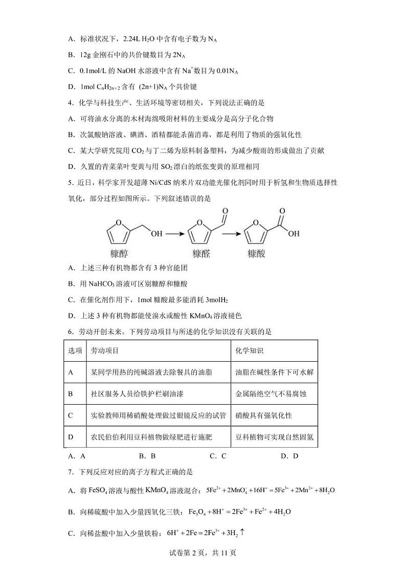 2023年广东省高三下学期5月高考化学考前模拟热身卷（一）PDF版含答案02
