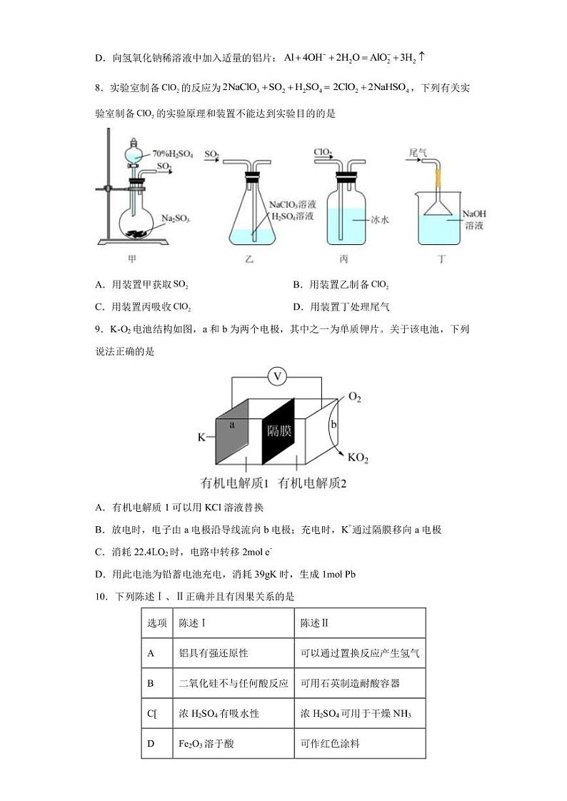 2023年广东省高三下学期5月高考化学考前模拟热身卷（一）PDF版含答案03