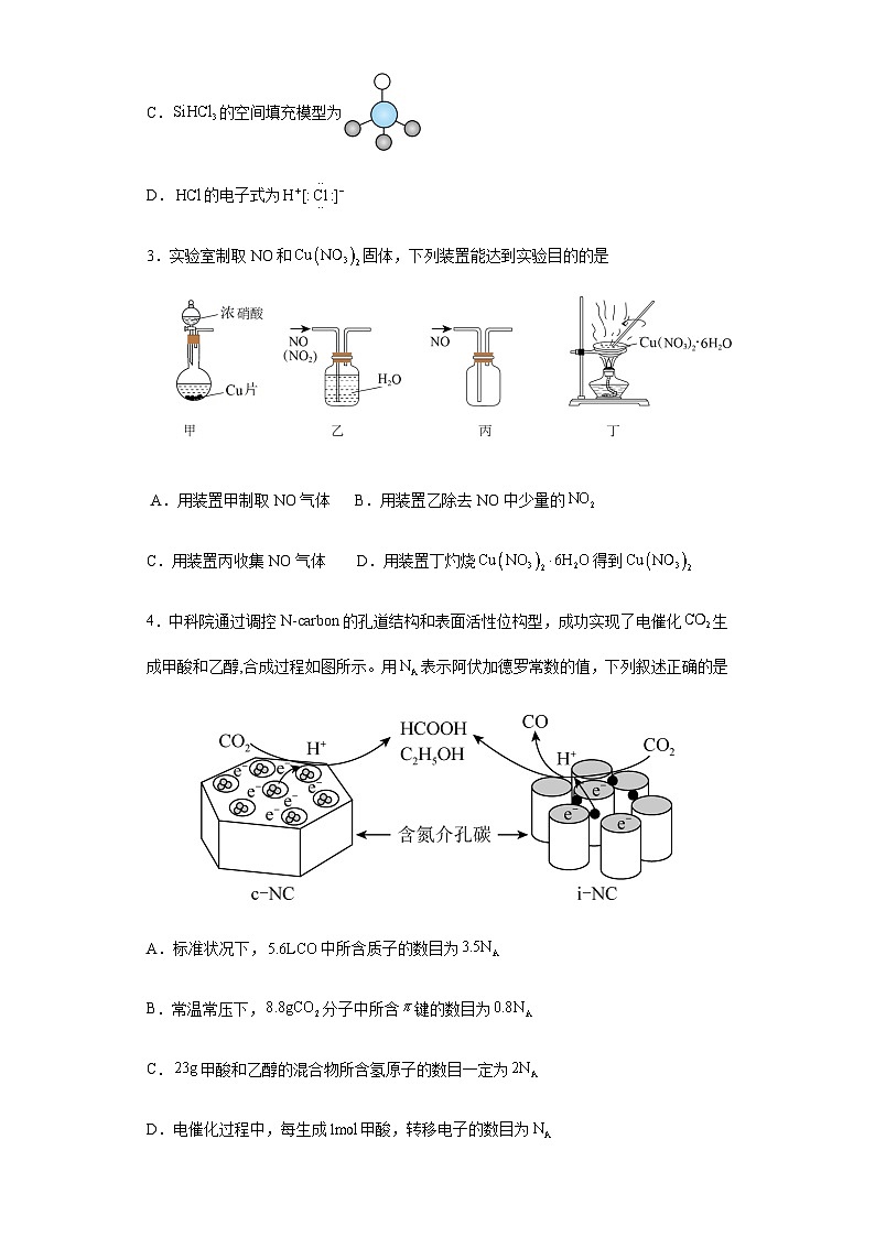 2023年广东省高三下学期5月高考化学考前模拟热身卷（三）含解析第2页