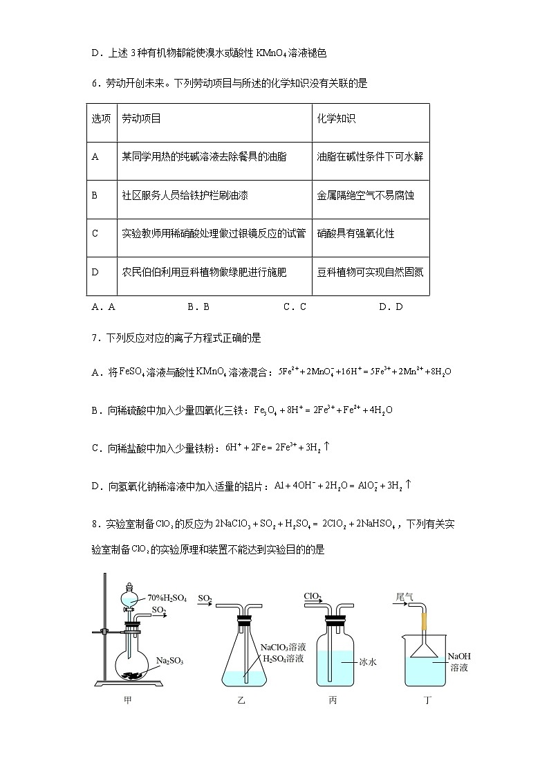 2023年广东省高三下学期5月高考化学考前模拟热身卷（一）含解析第3页