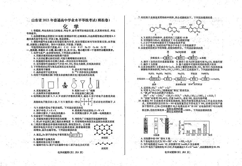 2023届山东省烟台市招远市高三5月摸底考试 化学试题第1页